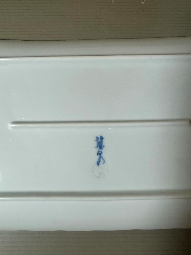 2454 有田焼 其泉作 青白磁牡丹彫 盛皿 青白磁牡丹彫｜